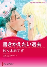 ハーレクインコミックス セット　2025年 vol.1395