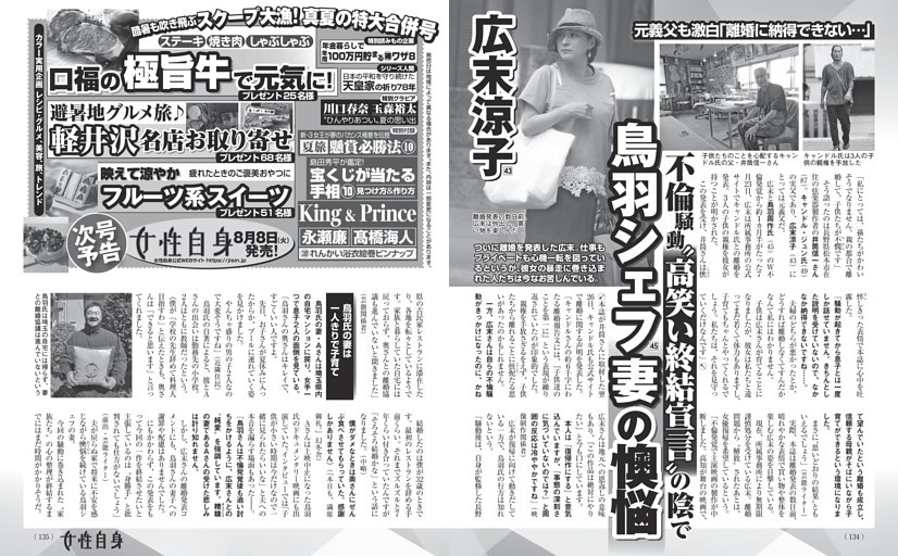 広末涼子 不倫騒動“高笑い終結宣言”の陰で 鳥羽シェフ妻の懊悩