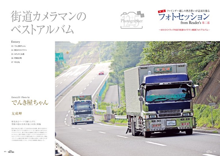 厳選！ フォトセッション from Reader’s【第二部】 Entory 13：Photo by でんき屋ちゃん 友成岬