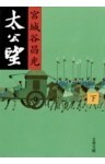太公望（下）