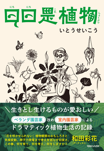 日日是植物
