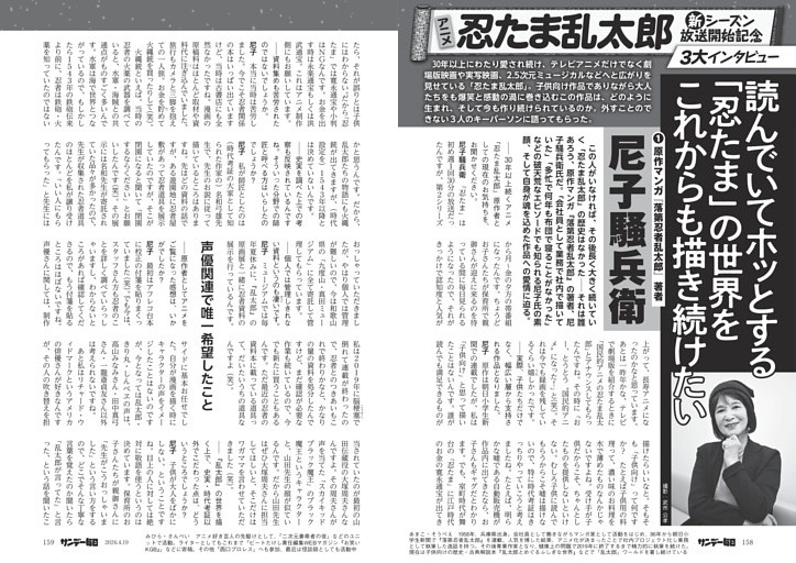 〔アニメ・忍たま乱太郎〕新シーズン放送開始記念　３大インタビュー　尼子騒兵衛／馬飼野康二／野木森達哉