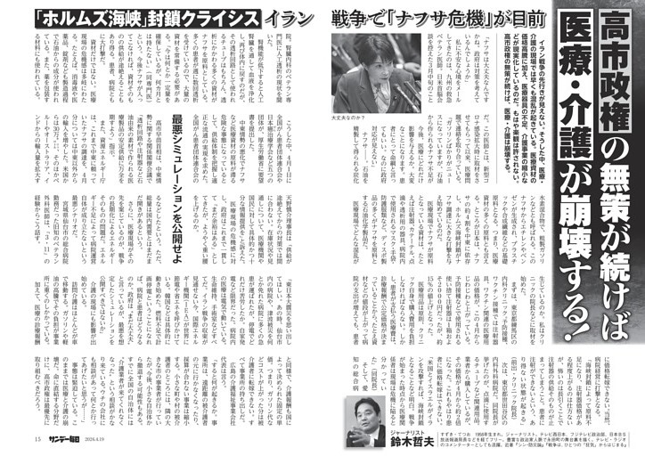 〔イラン戦争〕「ホルムズ海峡」封鎖クライシス　「ナフサ危機」が目前　高市政権の無策が続けば医療・介護が崩壊する！