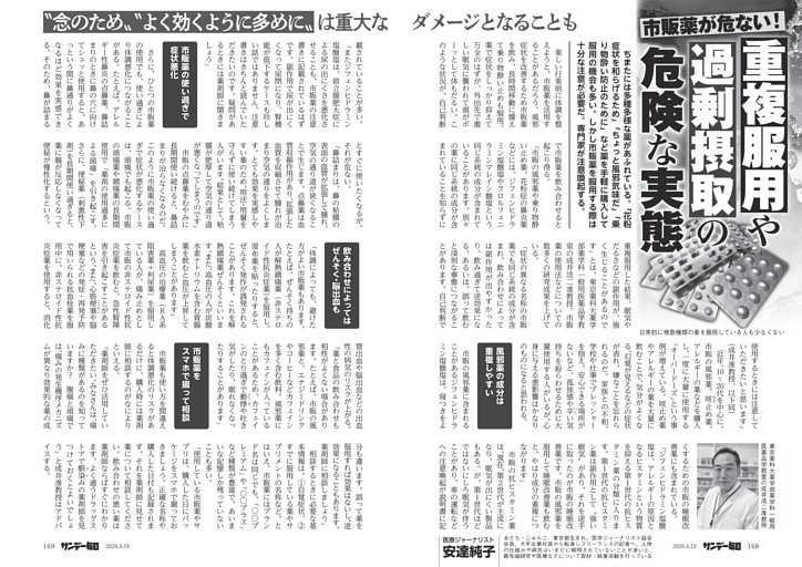 〔市販薬が危ない！〕重複服用や過剰摂取の危険な実態　“念のため”“よく効くように多めに”は重大なダメージとなることも