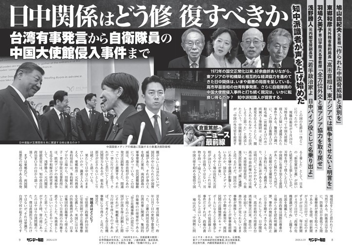 〔倉重篤郎のニュース最前線〕日中関係はどう修復すべきか　台湾有事発言から自衛隊員の中国大使館侵入事件まで