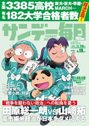 サンデー毎日 2026年4月19日号 | dマガジンなら人気雑誌が読み放題！
