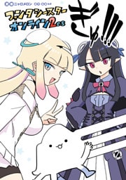 ファンタシースターオンライン２ es ぎゅ！！！