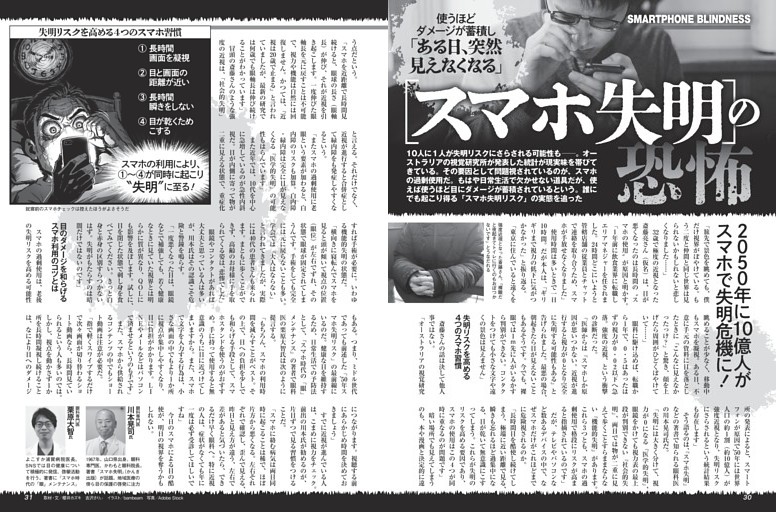 ［スマホ失明］の恐怖 ／モノクロ特集1
