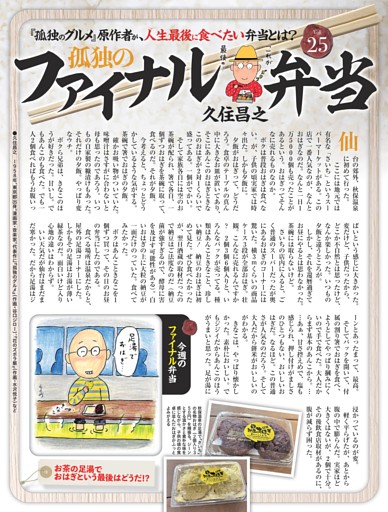 孤独のファイナル弁当・久住昌之 ／連載
