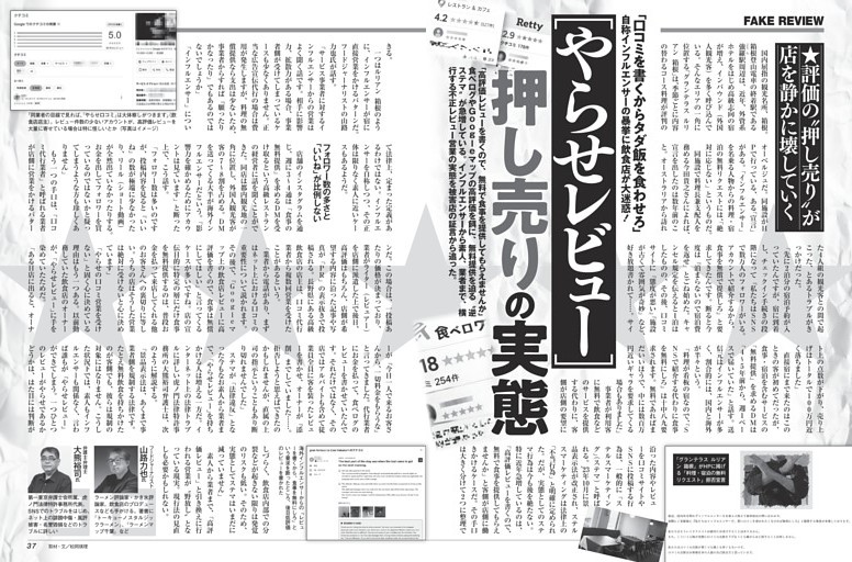 ［やらせレビュー］押し売りの実態 ／モノクロ特集4