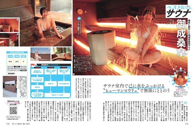 ベストサウナ ／連載