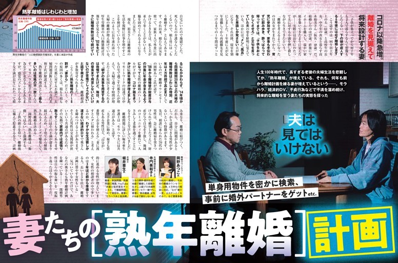 夫は見てはいけない 妻たちの［熟年離婚］計画 ／カラー特集1