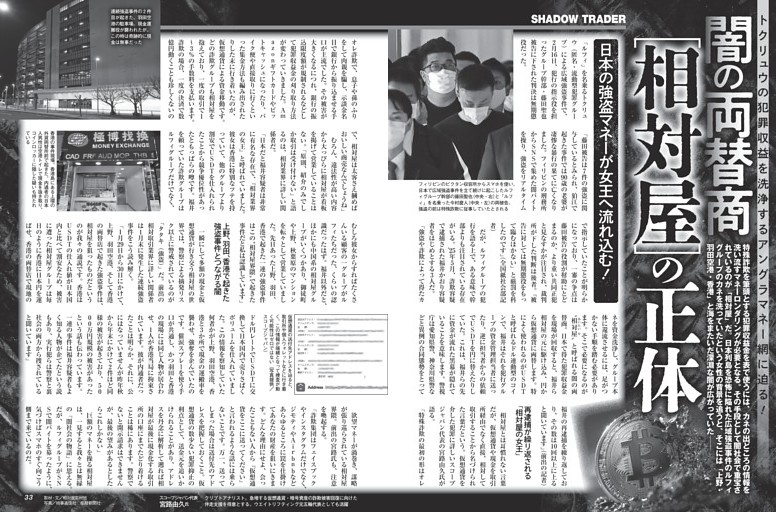闇の両替商［相対屋］の正体 ／モノクロ特集2