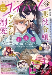 コイハル vol.43