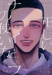 正しいナイフの使い方