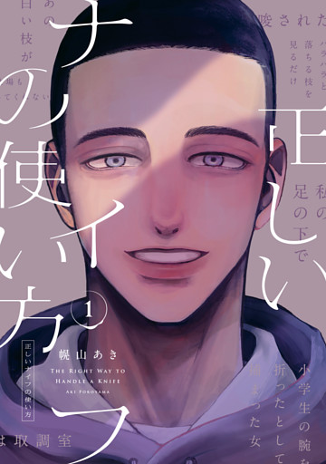 正しいナイフの使い方