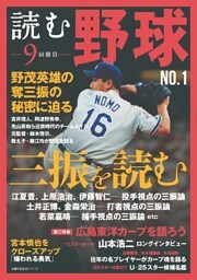 読む野球−９回勝負−Ｎｏ．１