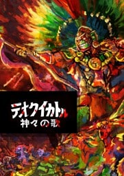 テオクイカトル