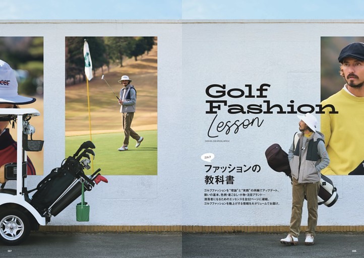 ゴルフファッションの教科書