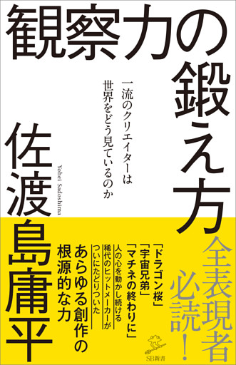 観察力の鍛え方