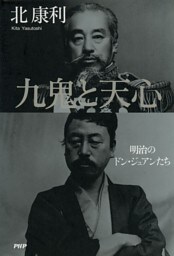 九鬼と天心