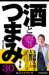 酒とつまみ 電子版　「飲み残しビール選手権」ほか 厳選・思いつき研究レポート
