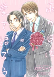 雨の日は愛を語ろう6