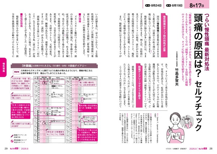 つらい慢性頭痛 最新対処法