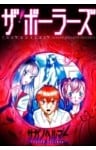 ボーラーズ