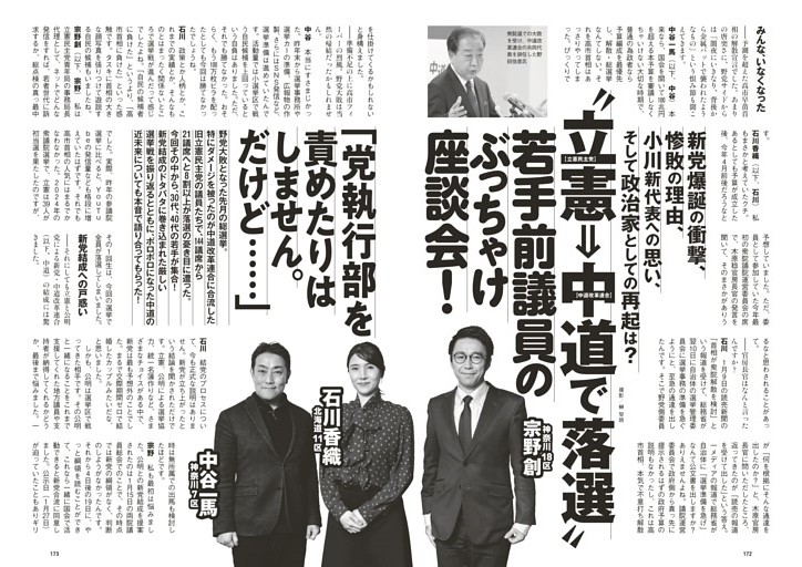 “立憲→中道で落選” 若手前議員のぶっちゃけ座談会！