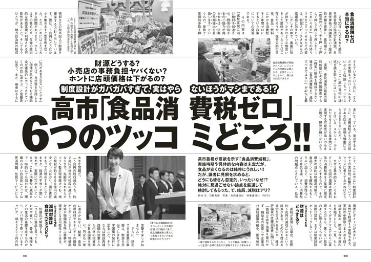高市「食品消費税ゼロ」6つのツッコミどころ!!