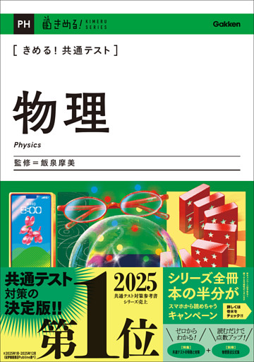 きめる！共通テスト 物理