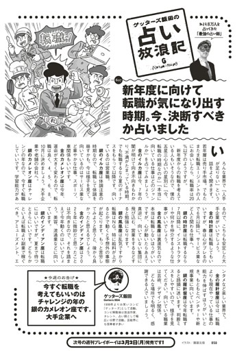 ゲッターズ飯田の占い放浪記