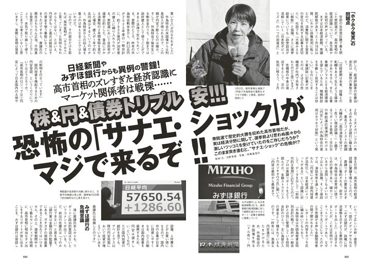 株＆円＆債券トリプル安!!!　恐怖の「サナエ・ショック」がマジで来るぞ!!