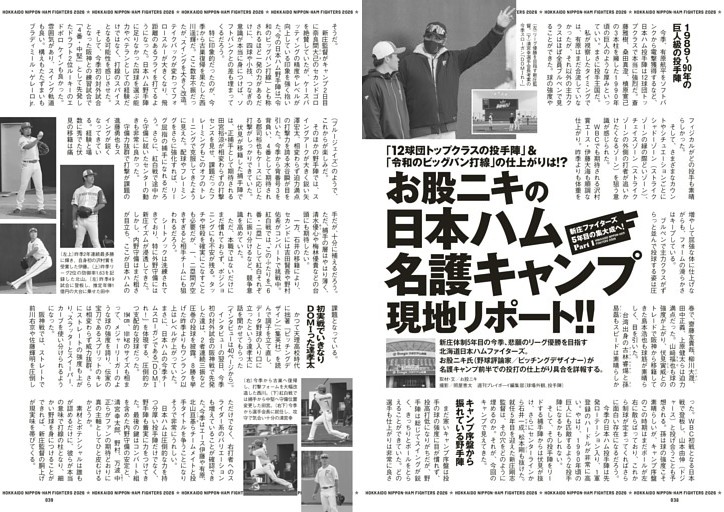 新庄ファイターズ5年目の集大成へ！Part1　お股ニキの名護キャンプ現地リポート!!