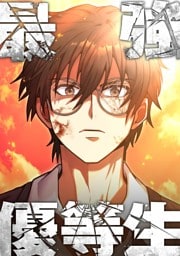 【タテヨミ】27.最強優等生～ただの受験生が不良界のトップになった件～