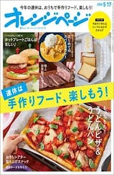 オレンジページ 2020年 5/17号