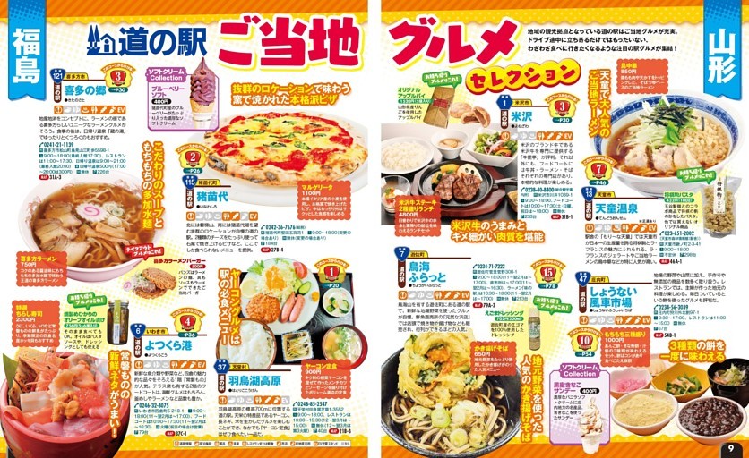 道の駅 ご当地グルメセレクション