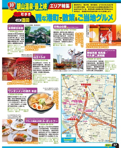エリア特集：酒田 雅な港町で散策＆ご当地グルメ