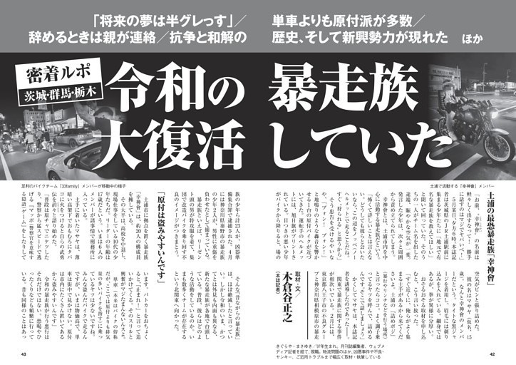 令和の暴走族 大復活していた (週刊現代) | dマガジン