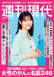 週刊現代の最新号 | dマガジンなら2,400誌以上の人気雑誌が読み放題！