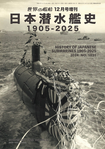 世界の艦船増刊