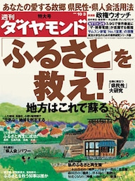 週刊ダイヤモンド 09年10月3日号