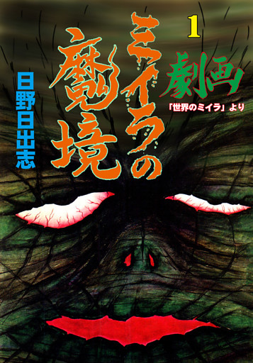 ミイラの魔境