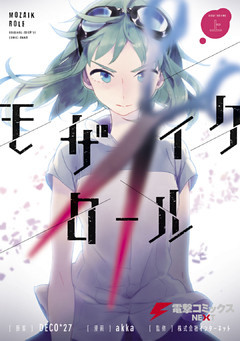 モザイクロール