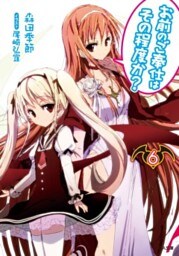 お前のご奉仕はその程度か？６