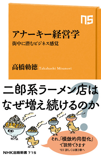 アナーキー経営学　街中に潜むビジネス感覚