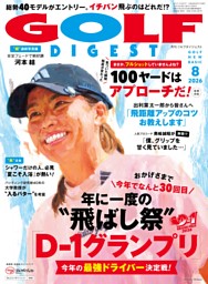 週刊ゴルフダイジェスト 2024年11月5日号 | dマガジンなら人気雑誌が
