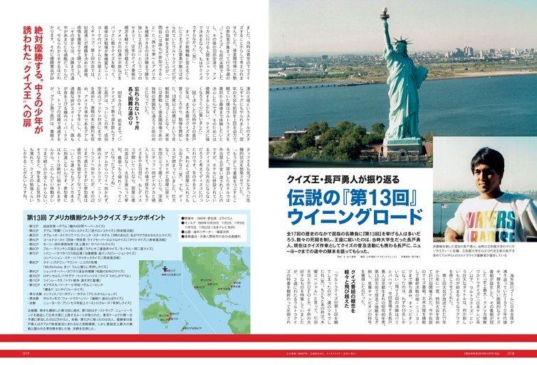 クイズ王・長戸勇人が振り返る 伝説の『第13回』ウイニングロード