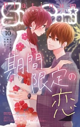 Sho－Comiプラチナ 10号
